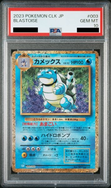 画像1: 【PSA10】カメックスLv.52 (Classic) {003/032} [CLK] (1)