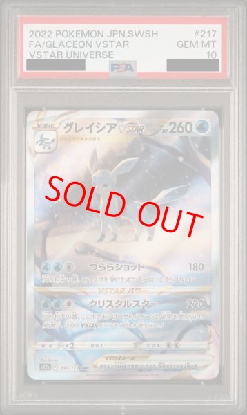 PSA10】グレイシアVSTAR (SAR) {217/172} [S12a] - magi通販【ポケモンカード専門】