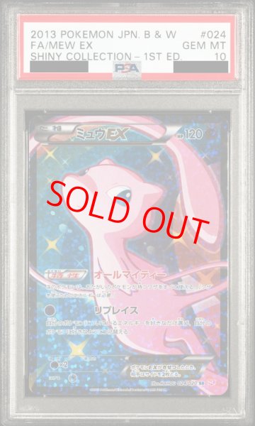 画像1: 【PSA10】ミュウEX (SR) {024/020} [SC] (1)