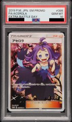 【PSA10】アセロラ エクストラバトル (プロモ) {395/SM-P} [-]