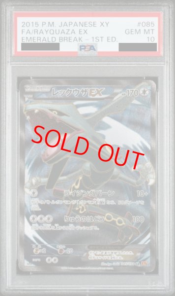 画像1: 【PSA10】レックウザEX (SR) {085/078} [XY6] (1)