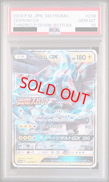 画像1: 【PSA10】ゼクロムGX (プロモ) {238/SM-P} [-] (1)