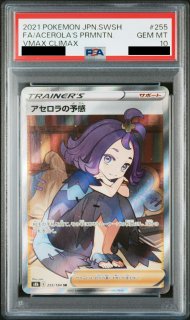 PSA10】ポケモンごっこ (SR) {197/190} [S4a] - magi通販【ポケモンカード専門】