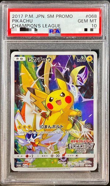 画像1: 【PSA10】ピカチュウ (プロモ) {068/SM-P} (1)