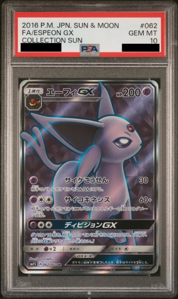 画像1: 【PSA10】 エーフィGX (SR) {062/060} [SM1S] (1)