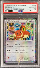 【PSA10】 イーブイ (プロモ) {189/BW-P} [-]