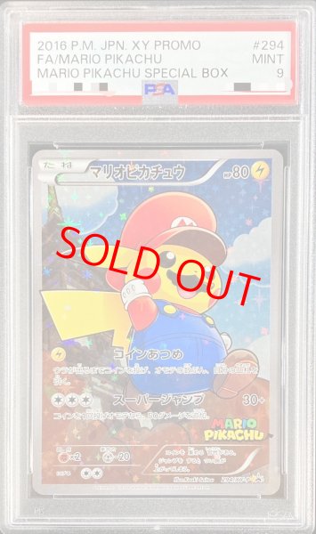 画像1: 【PSA9】マリオピカチュウ SA (プロモ) {294/XY-P} [-] (1)