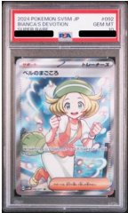 【PSA10】 ベルのまごころ (SR) {092/071} [SV5M/サイバージャッジ] [SV]