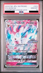 【PSA10】ニンフィアGX (プロモ) {323/SM-P} [-]