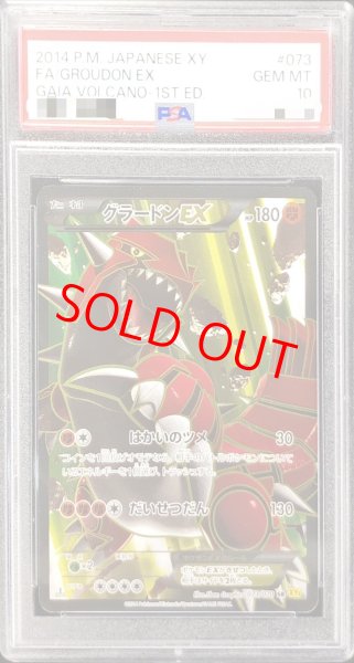 画像1: 【PSA10】グラードンEX 　(SR) {073/070} [XY5y] (1)