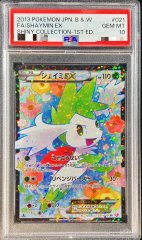 【PSA10】シェイミEX (SR) {021/020} [SC]