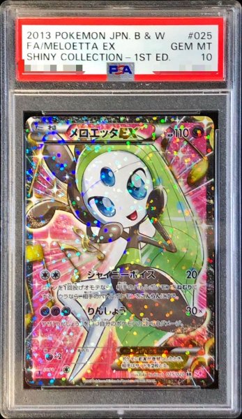 画像1: 【PSA10】メロエッタEX  (SR) {025/020} [SC] (1)