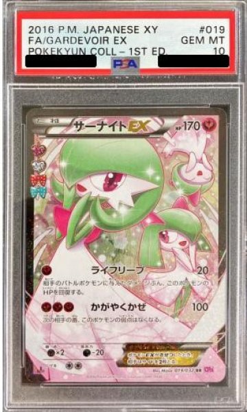 画像1: 【PSA10】サーナイトEX  (RR) {019/032} [cp3] (1)