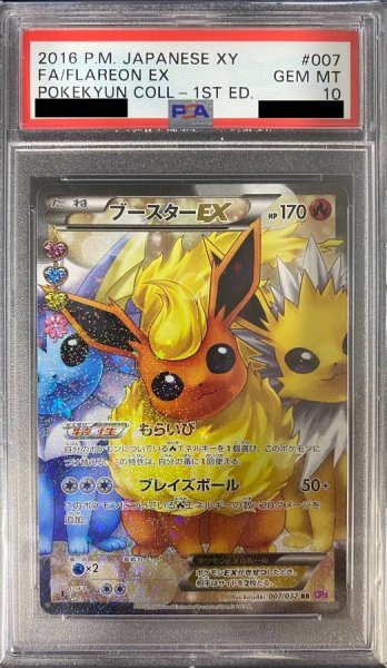 画像1: 【PSA10】ブースターEX SA  (RR) {007/032} [cp3] (1)