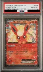 【PSA10】ブースターEX (RR) {006/032} [cp3]