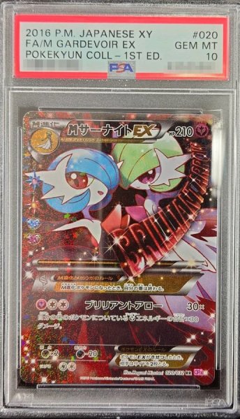 画像1: 【PSA10】MサーナイトEX  (RR) {020/032} [cp3] (1)