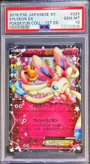 【PSA10】ニンフィアEX (RR) {025/032} [cp3]