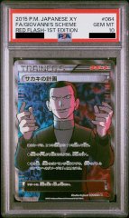 【PSA10】サカキの計画 (SR) {064/059} [XY8r]