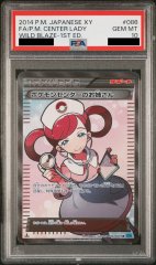 【PSA10】ポケモンセンターのお姉さん (SR) {086/080} [XY2]