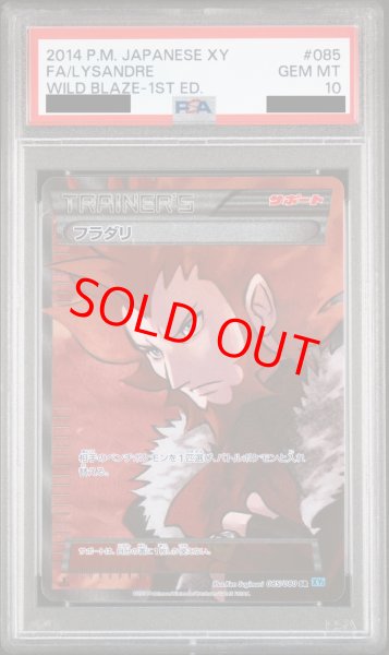 画像1: 【PSA10】フラダリ (SR) {085/080} [XY2] (1)