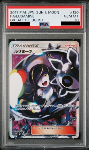 画像1: 【PSA10】ルザミーネ (SR) {120/114} [SM4+] (1)