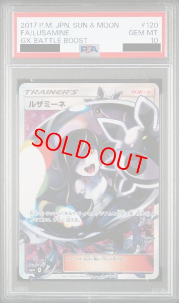 PSA10】ルザミーネ (SR) {120/114} [SM4+] - magi通販【ポケモンカード専門】