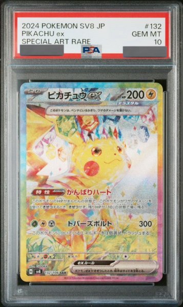 画像1: 【PSA10】 ピカチュウex (SAR) {132/106} [SV8/超電ブレイカー] [SV] (1)