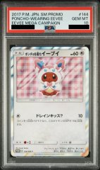 【PSA10】ポンチョを着たイーブイ (プロモ) {144/SM-P} [-]