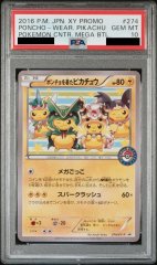 【PSA10】ポンチョを着たピカチュウ (プロモ) {274/XY-P} [-]