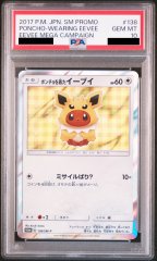 【PSA10】ポンチョを着たイーブイ (プロモ) {138/SM-P} [-]