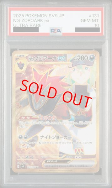 画像1: 【PSA10】Nのゾロアークex (UR) {131/100} [SV9/バトルパートナーズ] [SV] (1)