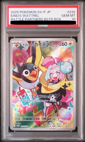 画像1: 【PSA10】 ナンジャモのカイデン (プロモ) {232/SV-P} [SV] (1)