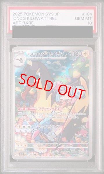 画像1: 【PSA10】 ナンジャモのタイカイデン (AR) {104/100} [SV9/バトルパートナーズ] [SV] (1)