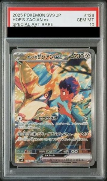 画像1: 【PSA10】 ホップのザシアンex (SAR) {128/100} [SV9/バトルパートナーズ] [SV] (1)