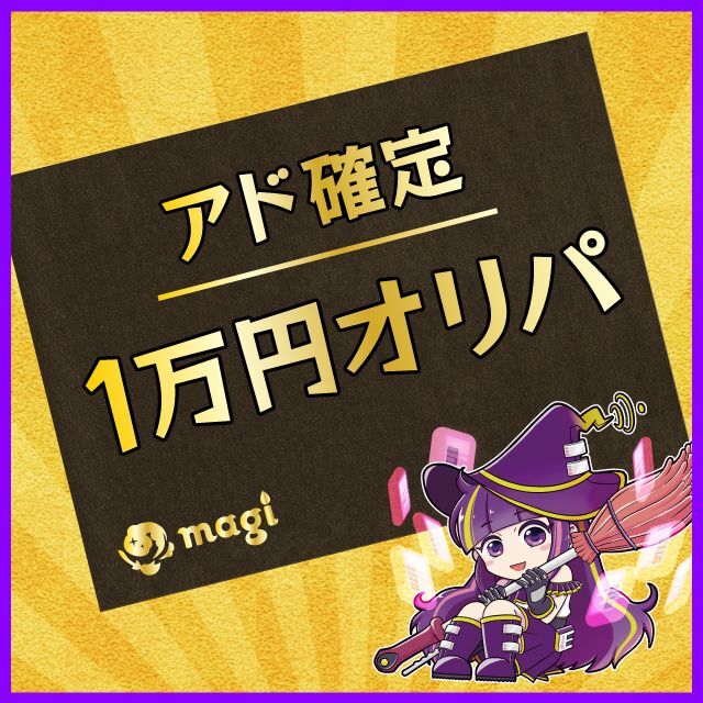 【magi公式】アド確定オリパ【1万円】