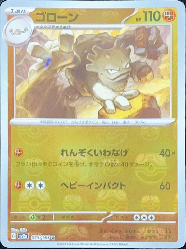 【PSA10】ゴローン マスターボールミラー U 075/165 SV2a