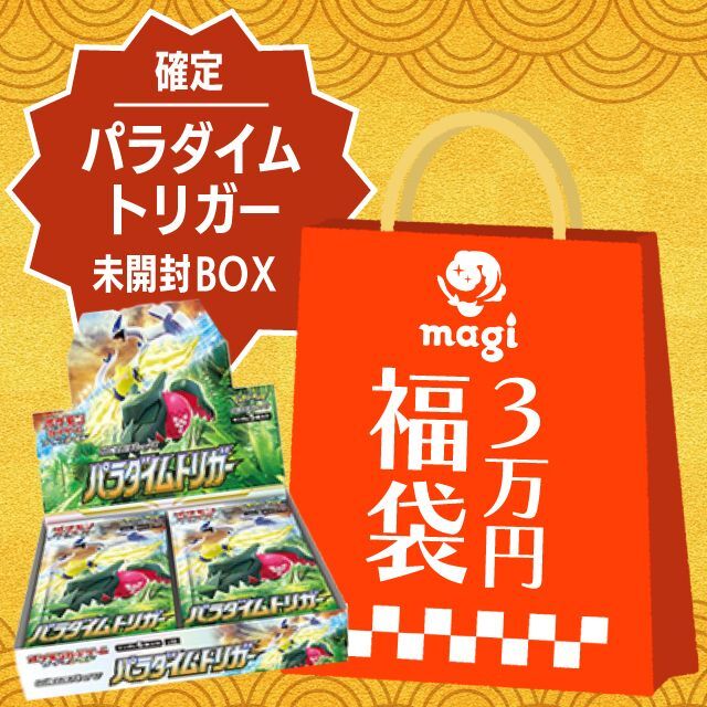 【2023年版】magi公式 ポケカ7万円福袋12229評価