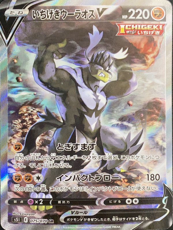 PSA10】いちげきウーラオスV SA (SR) {075/070} [s5i] - magi通販