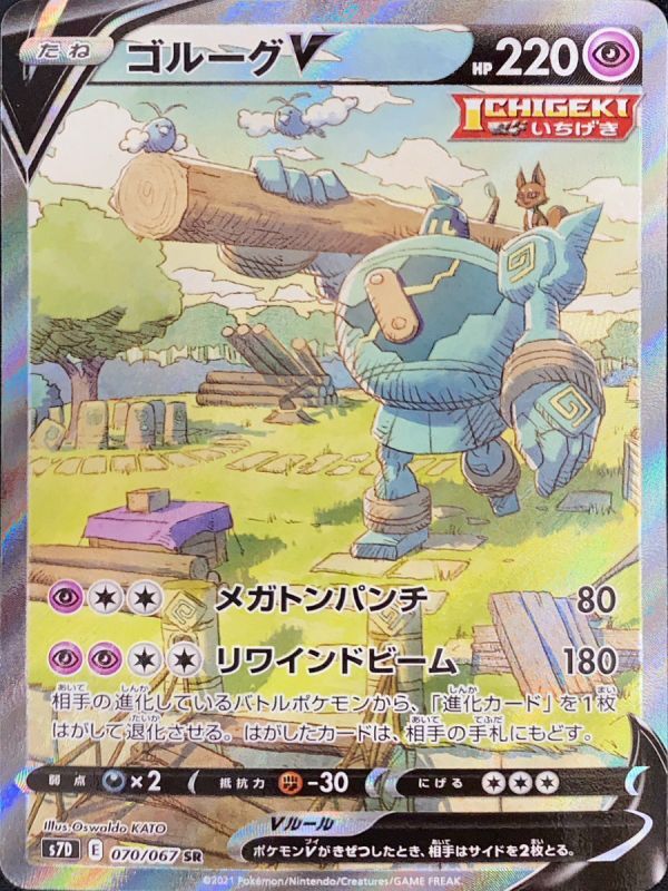 PSA10】ゴルーグV SA (SR) {070/067} [s7d] - magi通販【ポケモン