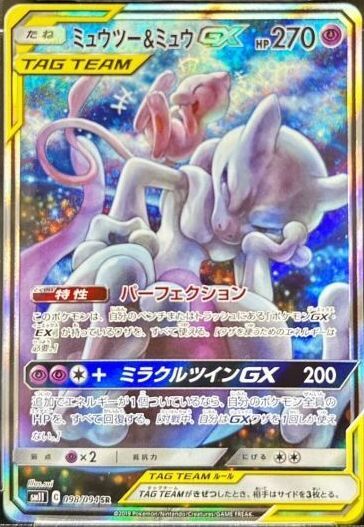 PSA10】ミュウツー&ミュウGX SA (SR) {098/094} - magi通販【ポケモン