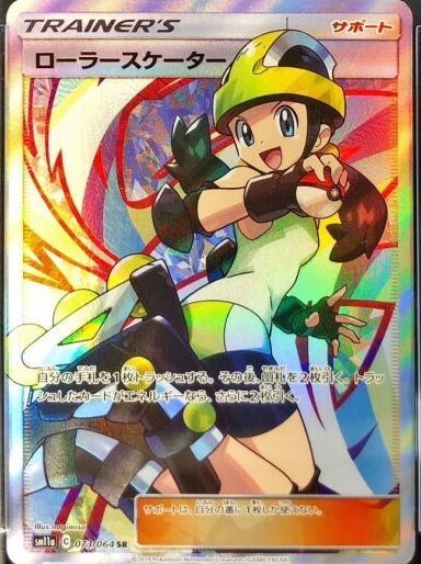 PSA10】 ローラースケーター (SR) {073/064} [sm11a] - magi通販