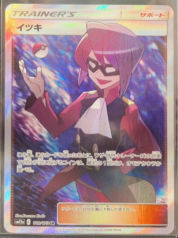 イツキsr psa10 ポケモンカード サポート 希少 長納期商品 - dijoton