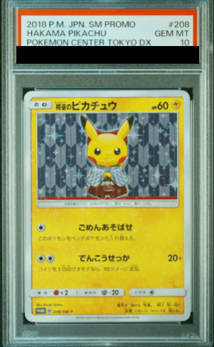 PSA10】袴姿のピカチュウ (プロモ) {208/SM-P} [-] - magi通販【ポケモンカード専門】