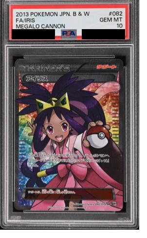 【PSA10】アイリス (SR) {082/076} [BW9]