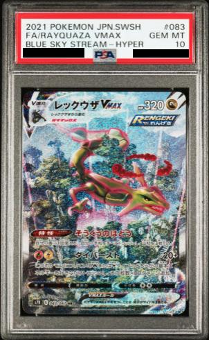 PSA10】レックウザVMAX SA (HR) {083/067} [S7R] - magi通販【ポケモンカード専門】