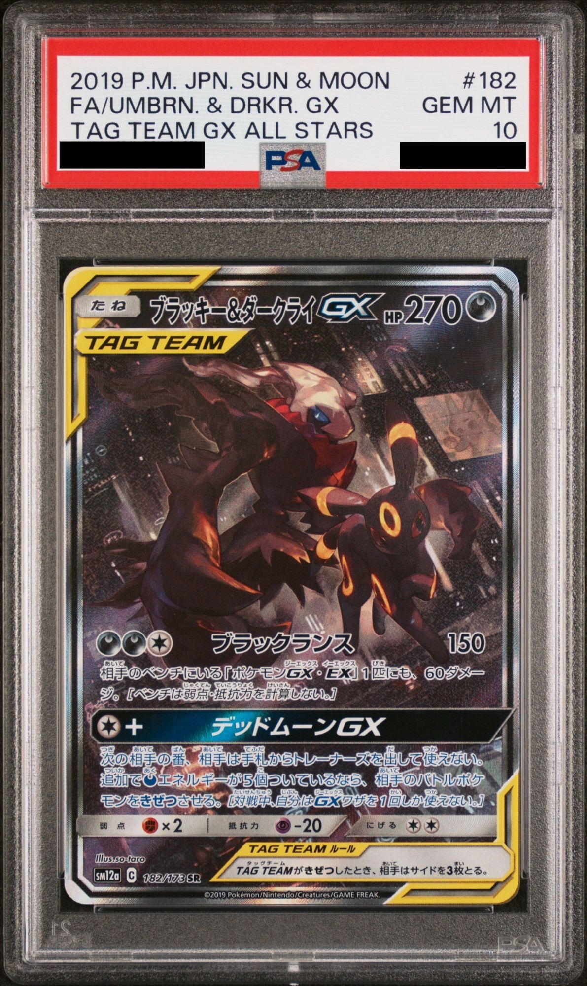 PSA10】 ブラッキー&ダークライGX SA (SR) {182/173} [SM12a] - magi通販【ポケモンカード専門】