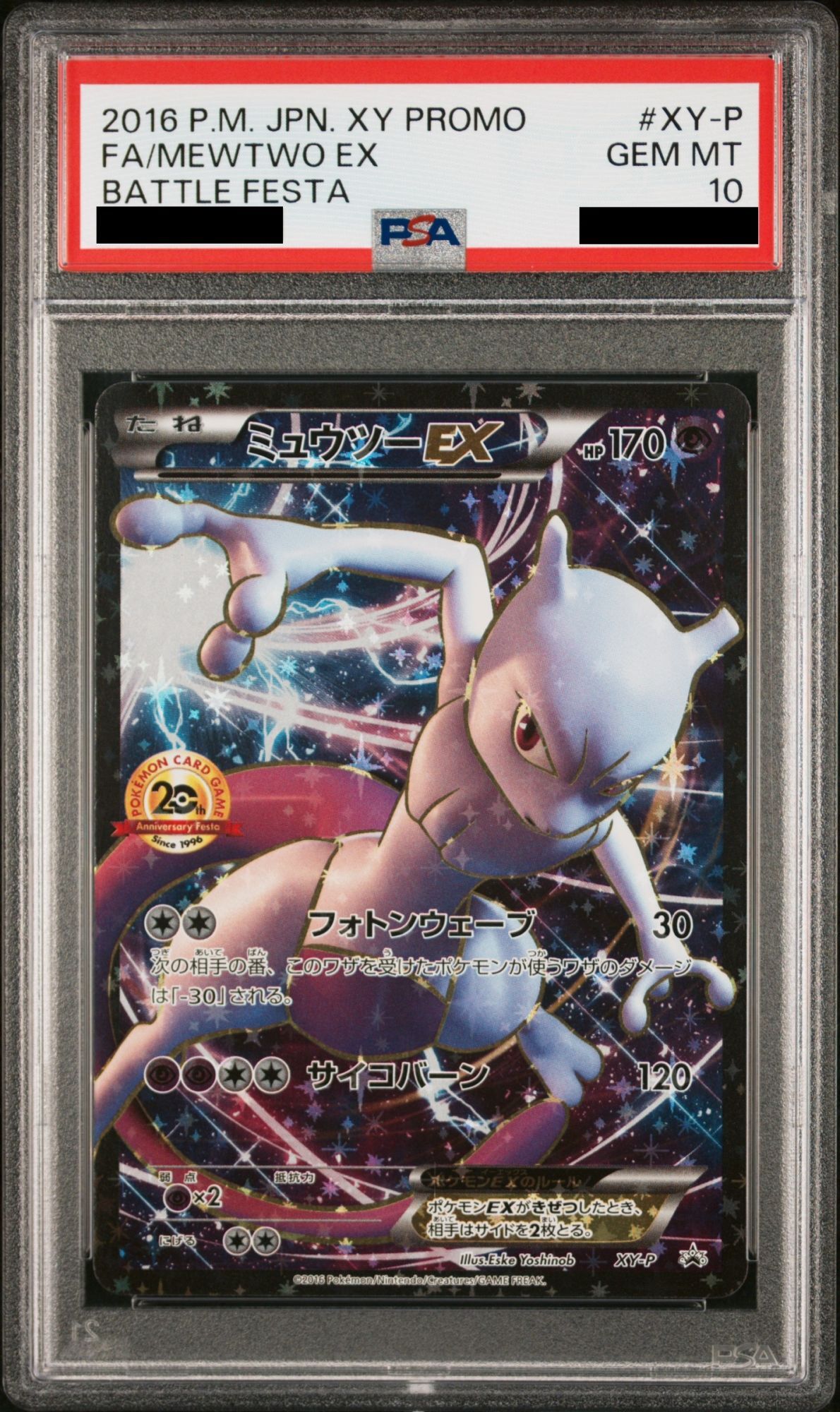 PSA10】ミュウツーEX (プロモ) {XY-P} - magi通販【ポケモンカード専門】