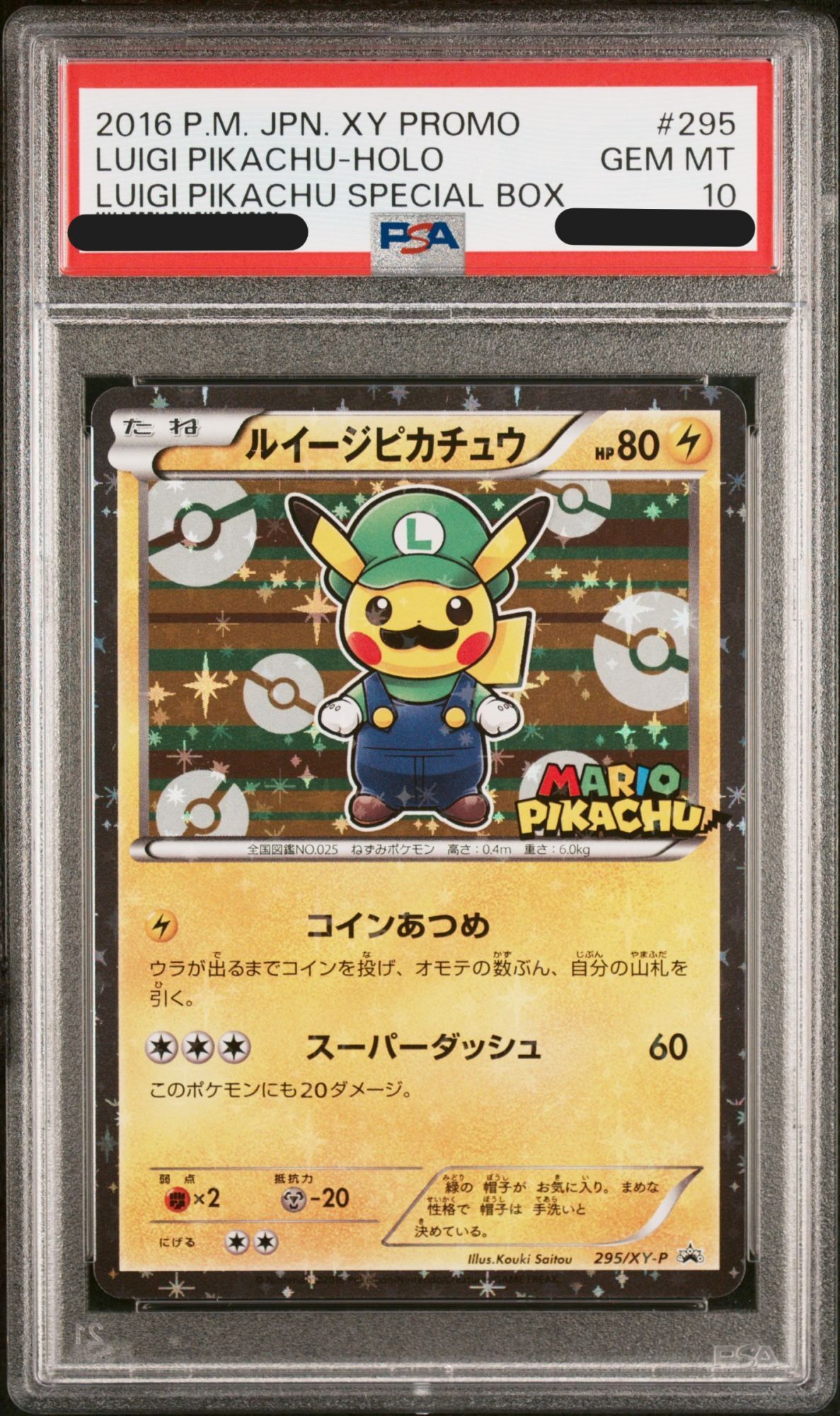 【PSA10】ルイージピカチュウ (プロモ) {295/XY-P} [-]