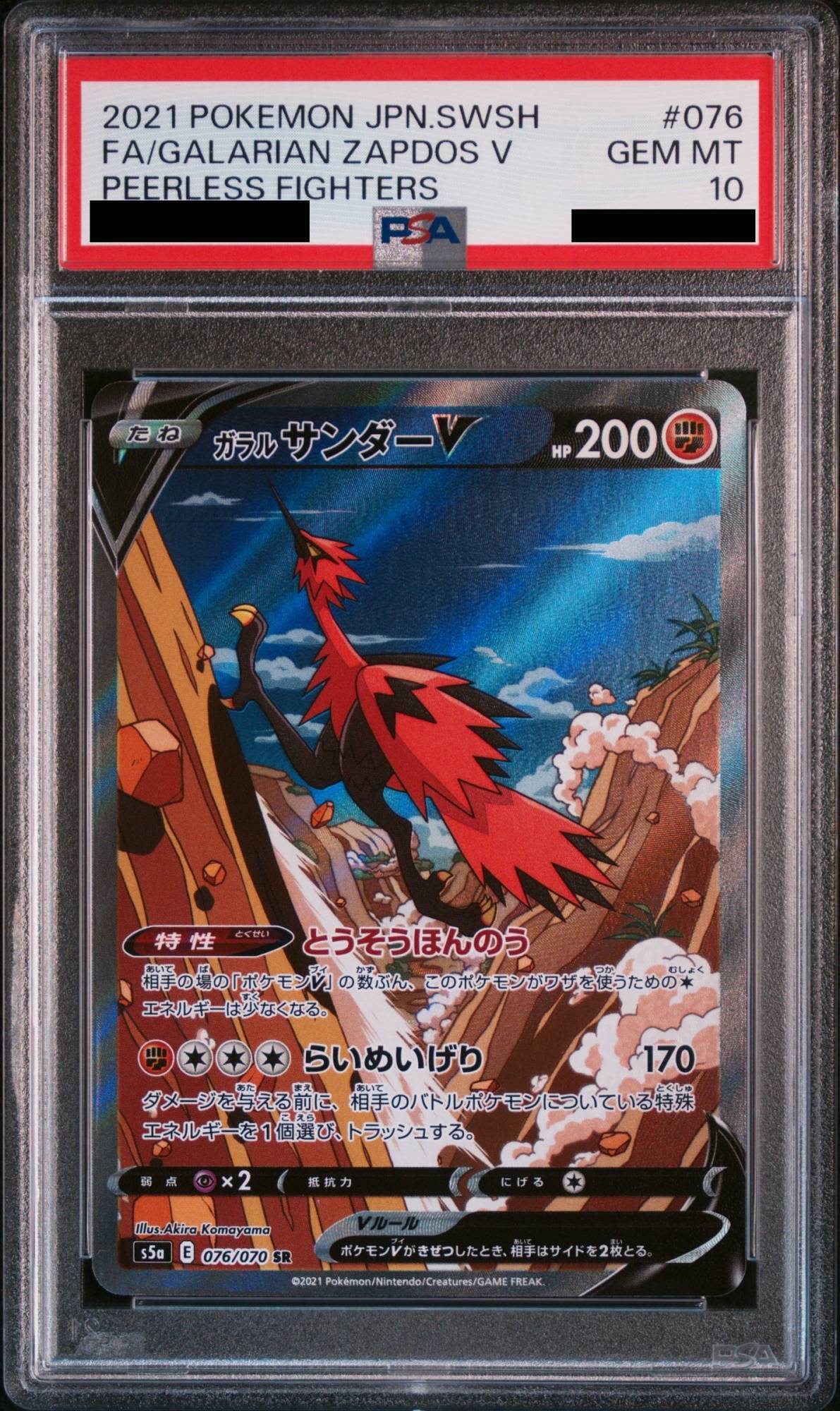 【PSA10】 ガラルサンダーV SA (SR) {076/070} [S5a]