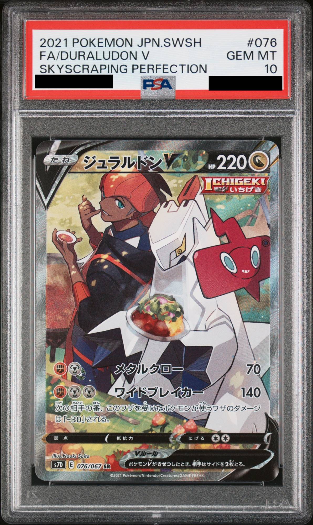 PSA10】ジュラルドンV SA (SR) {076/067} [S7D] - magi通販【ポケモンカード専門】